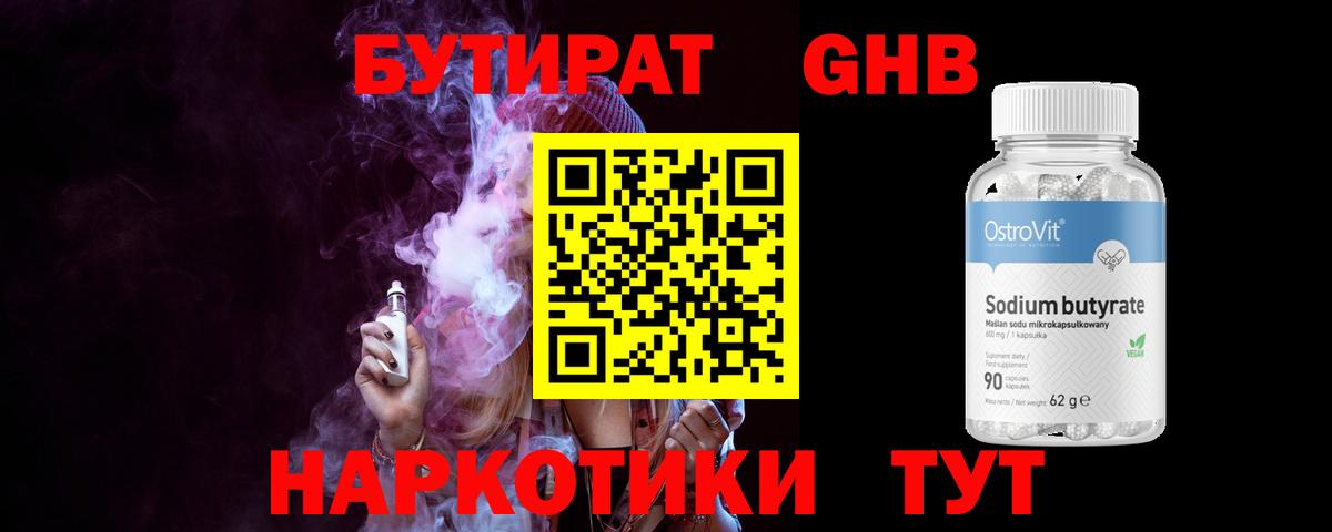 Кольчугино  БУТИРАТ 1.4BDO  Вход с VPN 