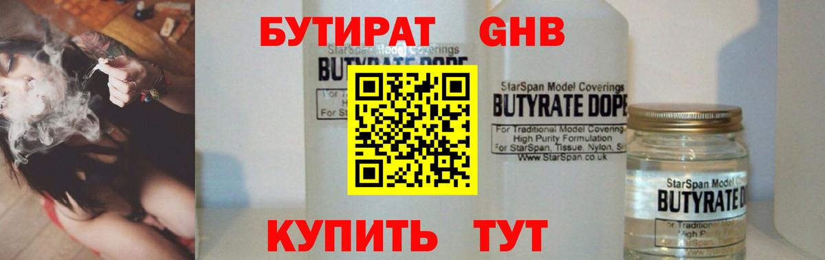 БУТИРАТ Butirat Кольчугино