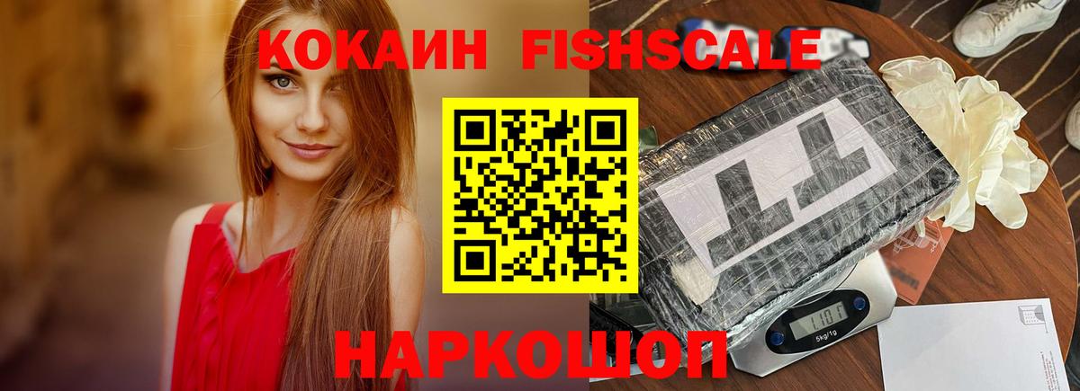 купить   COCAIN FishScale  КОКАИН  Кольчугино  Вход с VPN  КОКАИН Columbia 