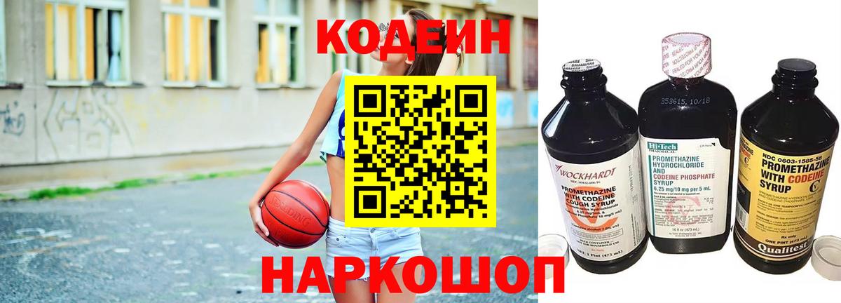 Кодеин напиток Lean (лин)  Вход с VPN  Кольчугино  Кодеиновый сироп Lean напиток Lean (лин) 