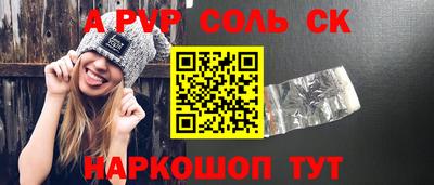 альфа пвп Краснокаменск